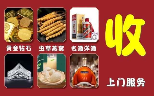 德州宁津县烟酒回收公司